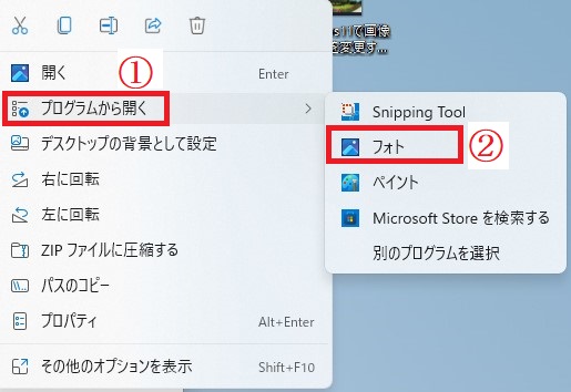 Windows11で画像のサイズを変更する　フォトアプリ使用1